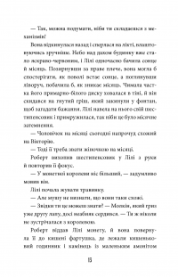 Пригоди з Техносерцем. Книга 2. Місяцельйон — Питер Банзл #9