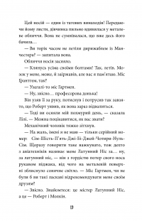 Пригоди з Техносерцем. Книга 2. Місяцельйон — Питер Банзл #15