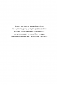 Кінчай! Твоє право на задоволення — Лори Минц #3