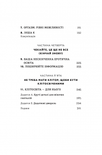Кінчай! Твоє право на задоволення — Лори Минц #5