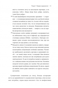 Кінчай! Твоє право на задоволення — Лори Минц #11