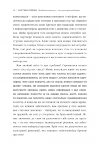 Кінчай! Твоє право на задоволення — Лори Минц #12