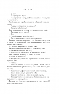 Там, де ліс зустрічає зорі — Гленди Вандера #10