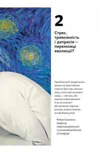 Інстамозок. Як екранна залежність призводить до стресів і депресії — Андерс Хансен #7