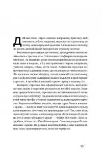 Інстамозок. Як екранна залежність призводить до стресів і депресії — Андерс Хансен #8