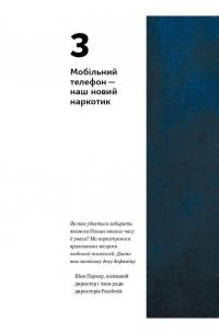 Інстамозок. Як екранна залежність призводить до стресів і депресії — Андерс Хансен #10