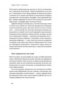 Інстамозок. Як екранна залежність призводить до стресів і депресії — Андерс Хансен #13