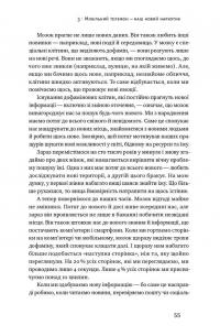 Інстамозок. Як екранна залежність призводить до стресів і депресії — Андерс Хансен #14