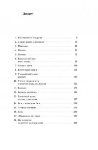 Тіло. Інструкція з використання — Билл Брайсон #2