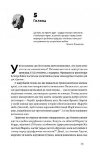 Тіло. Інструкція з використання — Билл Брайсон #12