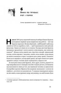 Тіло. Інструкція з використання — Билл Брайсон #14
