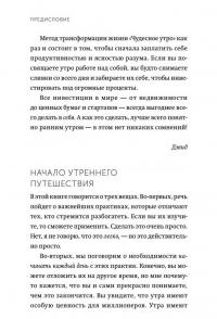 Магия утра для финансовой свободы. Как заложить основы счастливой и богатой жизни — Хэл Элрод, Дэвид Осборн #11