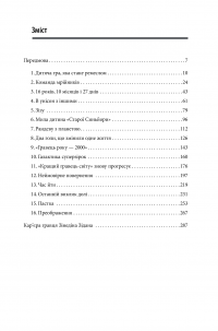 Два життя Зідана — Жан Филипп, Патрик Форт #6