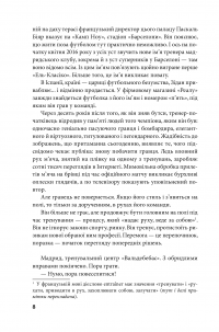 Два життя Зідана — Жан Филипп, Патрик Форт #8