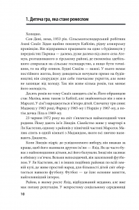 Два життя Зідана — Жан Филипп, Патрик Форт #10