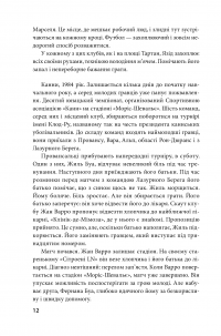 Два життя Зідана — Жан Филипп, Патрик Форт #12