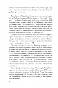 Два життя Зідана — Жан Филипп, Патрик Форт #14