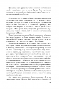 Два життя Зідана — Жан Филипп, Патрик Форт #15