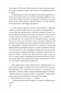 Два життя Зідана — Жан Филипп, Патрик Форт #16