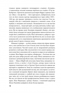 Два життя Зідана — Жан Филипп, Патрик Форт #18