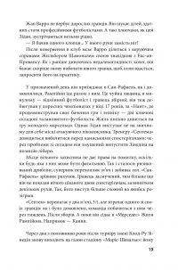 Два життя Зідана — Жан Филипп, Патрик Форт #19