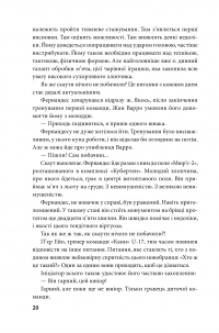 Два життя Зідана — Жан Филипп, Патрик Форт #20