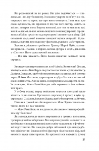 Два життя Зідана — Жан Филипп, Патрик Форт #21