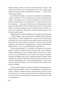 Два життя Зідана — Жан Филипп, Патрик Форт #22