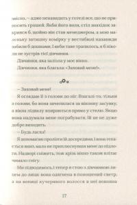 Маламандер — Томас Тейлор #16