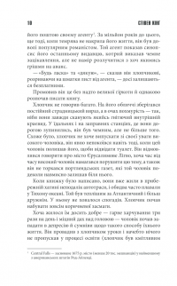 Салимове Лігво — Стивен Кинг #4