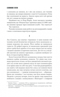 Салимове Лігво — Стивен Кинг #5