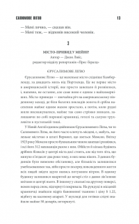 Салимове Лігво — Стивен Кинг #7