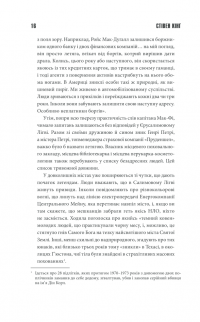 Салимове Лігво — Стивен Кинг #10