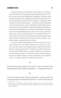 Салимове Лігво — Стивен Кинг #11