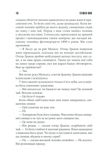 Салимове Лігво — Стивен Кинг #12