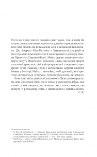Салимове Лігво — Стивен Кинг #13