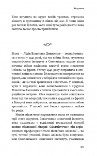 Кардіологія у мене в крові — Екатерина Амосова #8