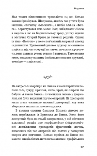 Кардіологія у мене в крові — Екатерина Амосова #14
