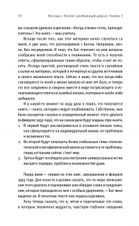 Беседы с Богом. Необычный диалог. Книги 1-2 — Нил Уолш #10