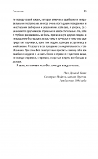 Беседы с Богом. Необычный диалог. Книги 1-2 — Нил Уолш #11