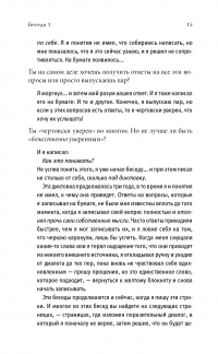 Беседы с Богом. Необычный диалог. Книги 1-2 — Нил Уолш #13