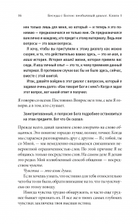 Беседы с Богом. Необычный диалог. Книги 1-2 — Нил Уолш #14