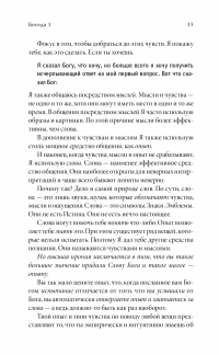 Беседы с Богом. Необычный диалог. Книги 1-2 — Нил Уолш #15