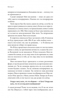 Беседы с Богом. Необычный диалог. Книги 1-2 — Нил Уолш #17