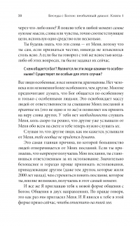 Беседы с Богом. Необычный диалог. Книги 1-2 — Нил Уолш #18