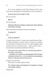 Беседы с Богом. Необычный диалог. Книги 1-2 — Нил Уолш #20