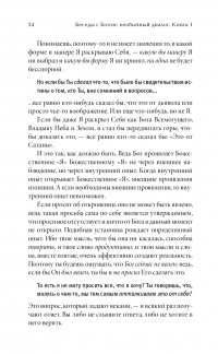 Беседы с Богом. Необычный диалог. Книги 1-2 — Нил Уолш #22