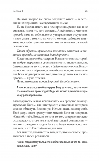 Беседы с Богом. Необычный диалог. Книги 1-2 — Нил Уолш #23