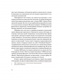 Любов та бюджет. Домашні фінанси для сімейних пар на шляху до фінансової свободи. Оновлене видання — Любомир Остапив #16