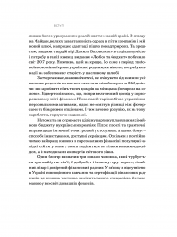 Любов та бюджет. Домашні фінанси для сімейних пар на шляху до фінансової свободи. Оновлене видання — Любомир Остапив #17